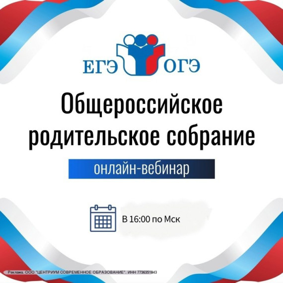 Собрание для родителей выпускников.