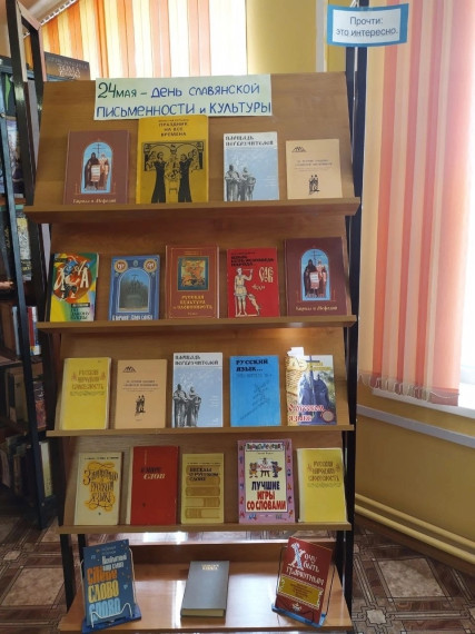 День Славянской письменности.
