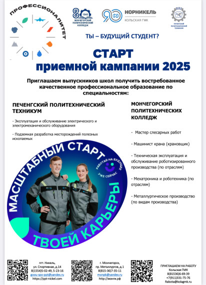 Старт приемной компании 2025.